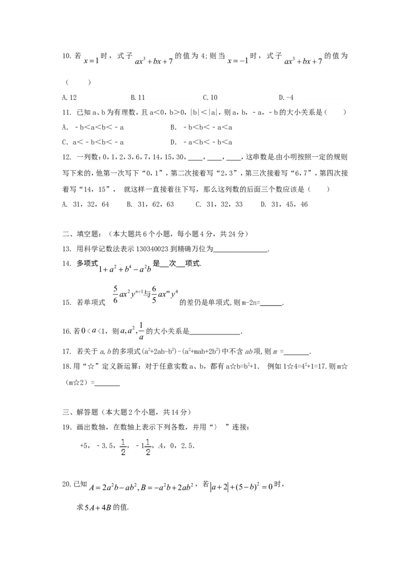 2017-2018学年重庆市江津区七年级数学上期中试题含答案_1、初中学习资料_4-2、数学_北师大版_北师大版初中数学7上_期中、期末、月考、中考真题_期中、期末、月考真题