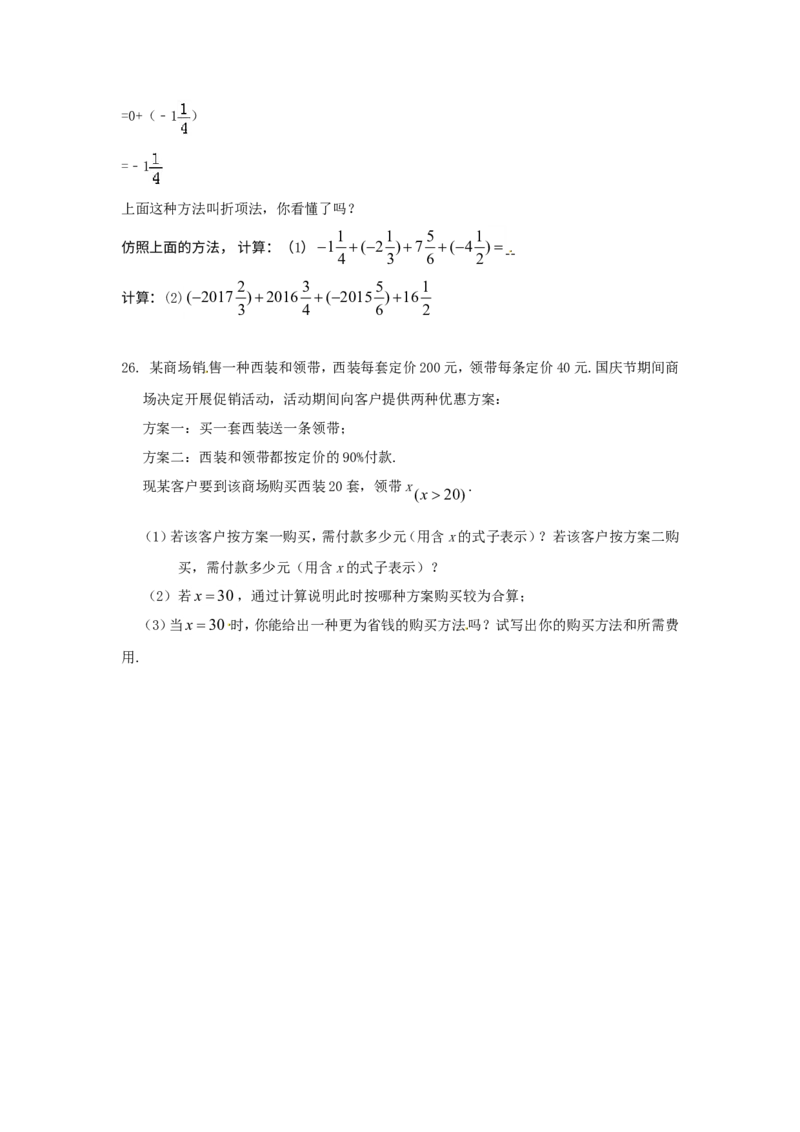 2017-2018学年重庆市江津区七年级数学上期中试题含答案_1、初中学习资料_4-2、数学_北师大版_北师大版初中数学7上_期中、期末、月考、中考真题_期中、期末、月考真题