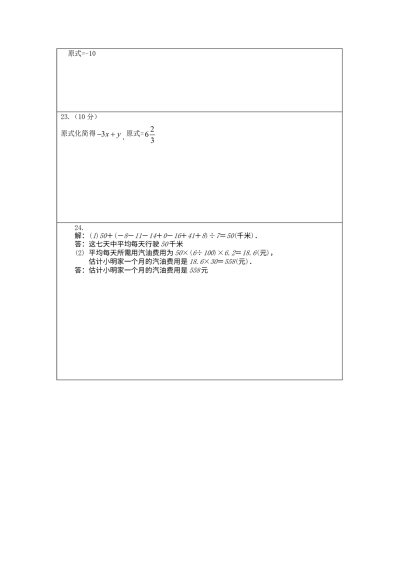 2017-2018学年重庆市江津区七年级数学上期中试题含答案_1、初中学习资料_4-2、数学_北师大版_北师大版初中数学7上_期中、期末、月考、中考真题_期中、期末、月考真题