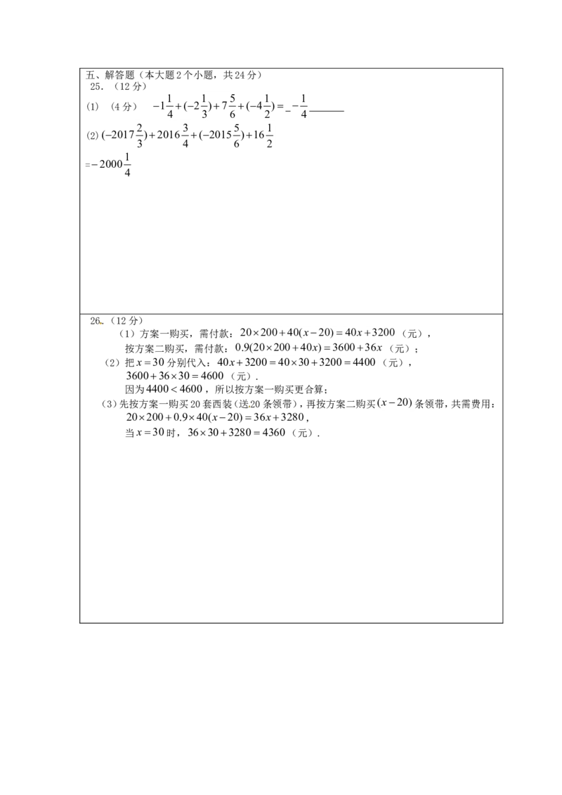 2017-2018学年重庆市江津区七年级数学上期中试题含答案_1、初中学习资料_4-2、数学_北师大版_北师大版初中数学7上_期中、期末、月考、中考真题_期中、期末、月考真题