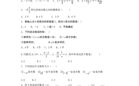 2017-2018学年重庆市江津区七年级数学上期中试题含答案_1、初中学习资料_4-2、数学_北师大版_北师大版初中数学7上_期中、期末、月考、中考真题_期中、期末、月考真题