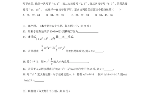 2017-2018学年重庆市江津区七年级数学上期中试题含答案_1、初中学习资料_4-2、数学_北师大版_北师大版初中数学7上_期中、期末、月考、中考真题_期中、期末、月考真题