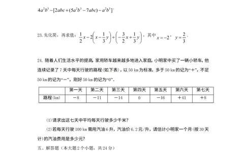 2017-2018学年重庆市江津区七年级数学上期中试题含答案_1、初中学习资料_4-2、数学_北师大版_北师大版初中数学7上_期中、期末、月考、中考真题_期中、期末、月考真题