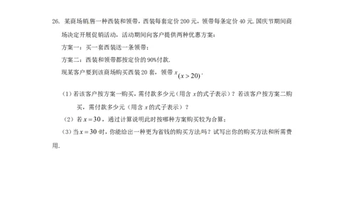 2017-2018学年重庆市江津区七年级数学上期中试题含答案_1、初中学习资料_4-2、数学_北师大版_北师大版初中数学7上_期中、期末、月考、中考真题_期中、期末、月考真题
