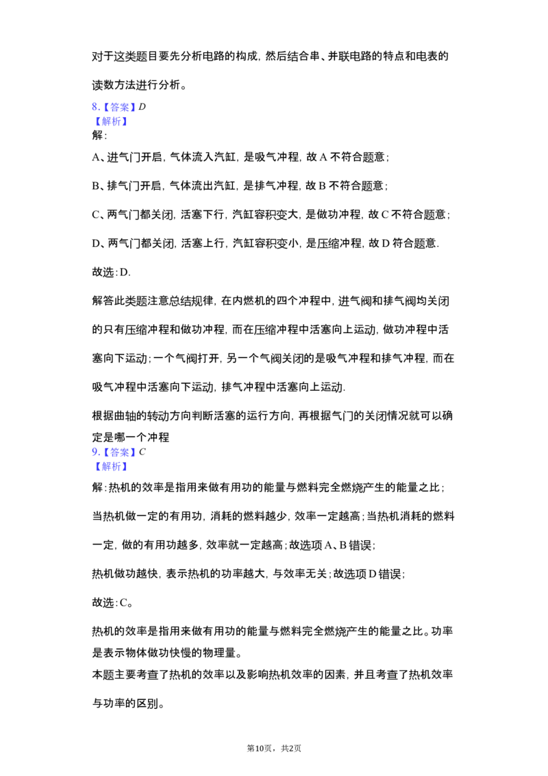 2018-2019学年安徽省蚌埠市龙子湖区铁路中学九年级（上）期中物理试卷（解析版）_1、初中学习资料_4-4、物理_4-4-5、初三物理全册_2024更新_物理9年级全：2019年试题资料