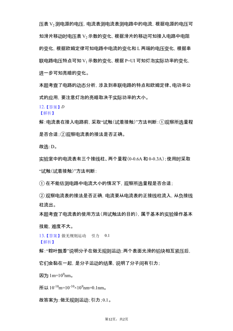 2018-2019学年安徽省蚌埠市龙子湖区铁路中学九年级（上）期中物理试卷（解析版）_1、初中学习资料_4-4、物理_4-4-5、初三物理全册_2024更新_物理9年级全：2019年试题资料