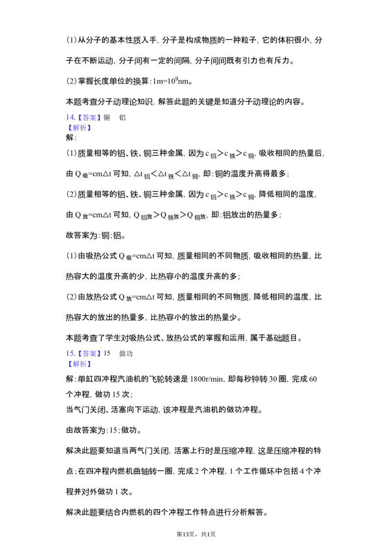 2018-2019学年安徽省蚌埠市龙子湖区铁路中学九年级（上）期中物理试卷（解析版）_1、初中学习资料_4-4、物理_4-4-5、初三物理全册_2024更新_物理9年级全：2019年试题资料