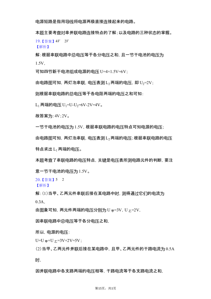 2018-2019学年安徽省蚌埠市龙子湖区铁路中学九年级（上）期中物理试卷（解析版）_1、初中学习资料_4-4、物理_4-4-5、初三物理全册_2024更新_物理9年级全：2019年试题资料