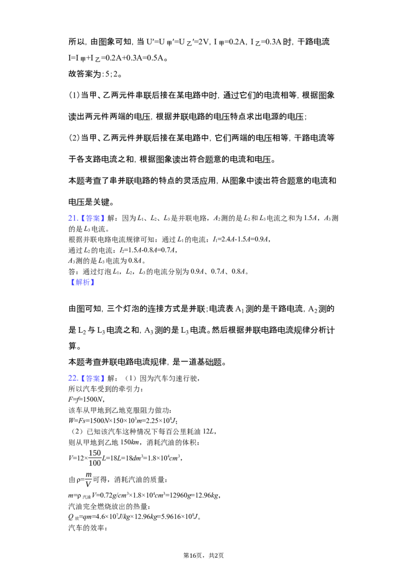 2018-2019学年安徽省蚌埠市龙子湖区铁路中学九年级（上）期中物理试卷（解析版）_1、初中学习资料_4-4、物理_4-4-5、初三物理全册_2024更新_物理9年级全：2019年试题资料