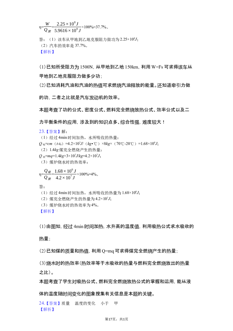 2018-2019学年安徽省蚌埠市龙子湖区铁路中学九年级（上）期中物理试卷（解析版）_1、初中学习资料_4-4、物理_4-4-5、初三物理全册_2024更新_物理9年级全：2019年试题资料