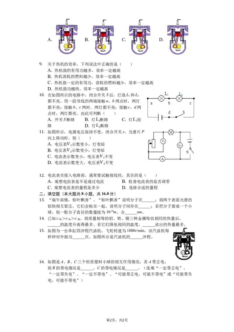2018-2019学年安徽省蚌埠市龙子湖区铁路中学九年级（上）期中物理试卷（解析版）_1、初中学习资料_4-4、物理_4-4-5、初三物理全册_2024更新_物理9年级全：2019年试题资料