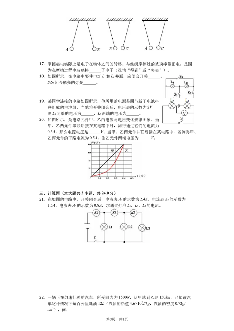 2018-2019学年安徽省蚌埠市龙子湖区铁路中学九年级（上）期中物理试卷（解析版）_1、初中学习资料_4-4、物理_4-4-5、初三物理全册_2024更新_物理9年级全：2019年试题资料