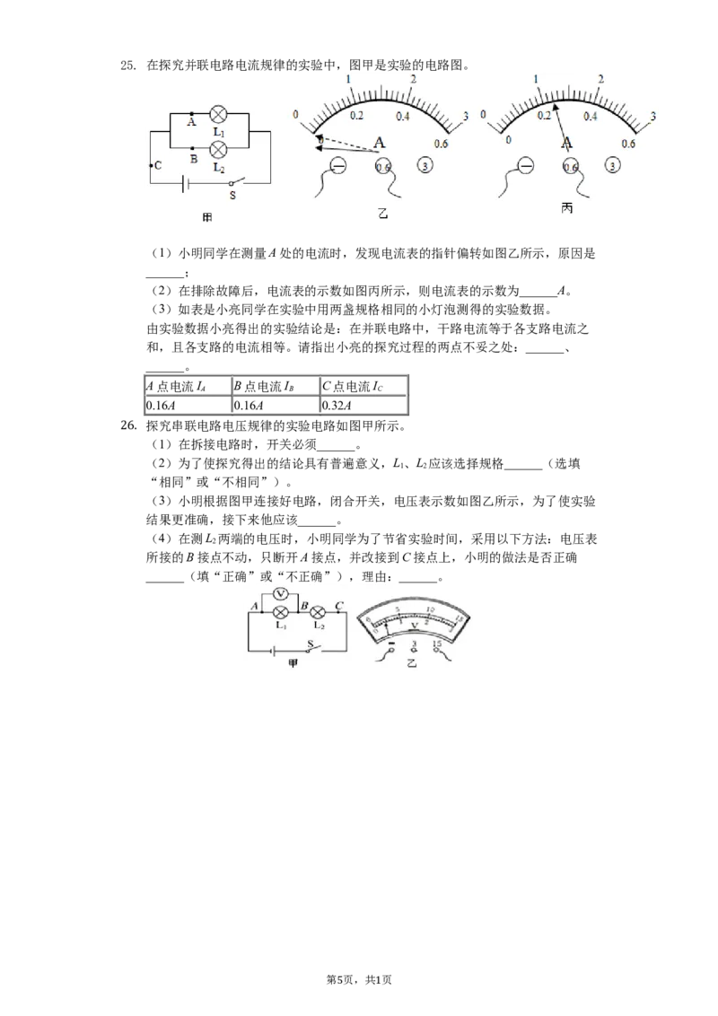 2018-2019学年安徽省蚌埠市龙子湖区铁路中学九年级（上）期中物理试卷（解析版）_1、初中学习资料_4-4、物理_4-4-5、初三物理全册_2024更新_物理9年级全：2019年试题资料