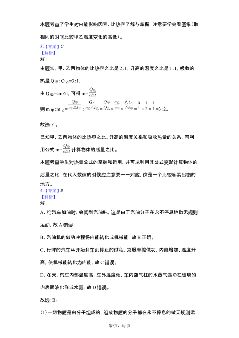2018-2019学年安徽省蚌埠市龙子湖区铁路中学九年级（上）期中物理试卷（解析版）_1、初中学习资料_4-4、物理_4-4-5、初三物理全册_2024更新_物理9年级全：2019年试题资料