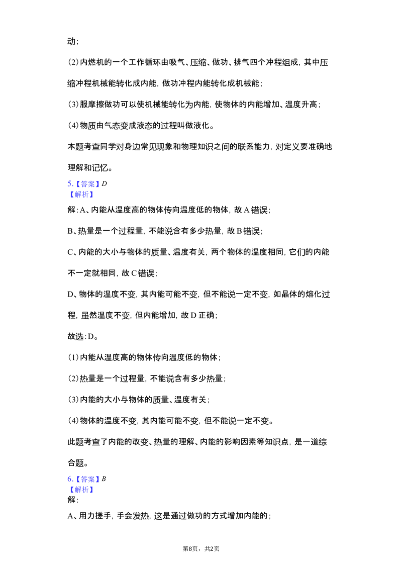 2018-2019学年安徽省蚌埠市龙子湖区铁路中学九年级（上）期中物理试卷（解析版）_1、初中学习资料_4-4、物理_4-4-5、初三物理全册_2024更新_物理9年级全：2019年试题资料