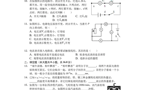 2018-2019学年安徽省蚌埠市龙子湖区铁路中学九年级（上）期中物理试卷（解析版）_1、初中学习资料_4-4、物理_4-4-5、初三物理全册_2024更新_物理9年级全：2019年试题资料