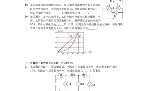 2018-2019学年安徽省蚌埠市龙子湖区铁路中学九年级（上）期中物理试卷（解析版）_1、初中学习资料_4-4、物理_4-4-5、初三物理全册_2024更新_物理9年级全：2019年试题资料