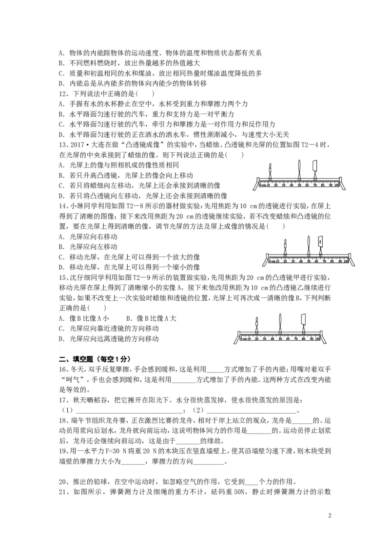 2017-2018年河北省唐山市丰南区第一次月考《光学、压强、浮力综合测试》（无答案）_1、初中学习资料_4-4、物理_4-4-5、初三物理全册_2024更新_物理9年级全：2018年试题资料
