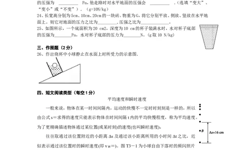 2017-2018年河北省唐山市丰南区第一次月考《光学、压强、浮力综合测试》（无答案）_1、初中学习资料_4-4、物理_4-4-5、初三物理全册_2024更新_物理9年级全：2018年试题资料
