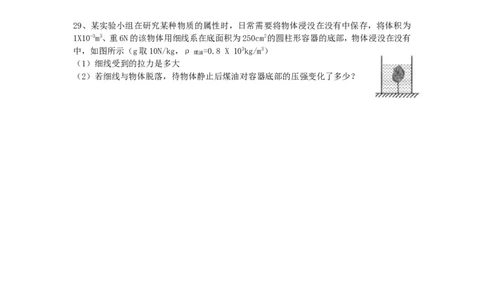 2017-2018年河北省唐山市丰南区第一次月考《光学、压强、浮力综合测试》（无答案）_1、初中学习资料_4-4、物理_4-4-5、初三物理全册_2024更新_物理9年级全：2018年试题资料