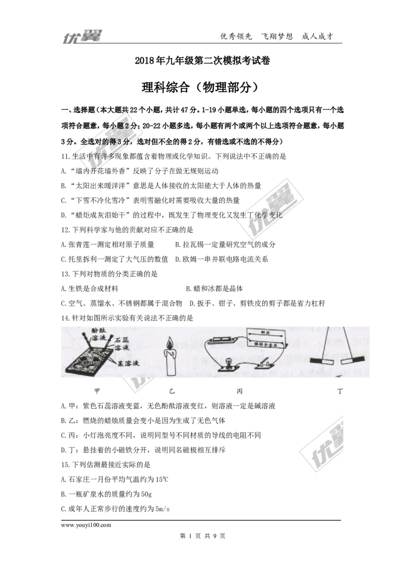 2018河北保定定兴县九年级二模物理试卷_1、初中学习资料_4-4、物理_4-4-5、初三物理全册_2024更新_物理9年级全：2018年试题资料_2018年各地月考、期中、期末、模拟真卷