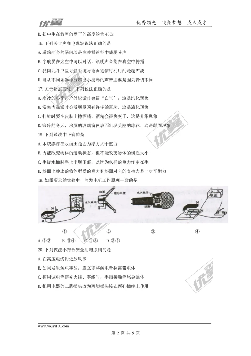 2018河北保定定兴县九年级二模物理试卷_1、初中学习资料_4-4、物理_4-4-5、初三物理全册_2024更新_物理9年级全：2018年试题资料_2018年各地月考、期中、期末、模拟真卷