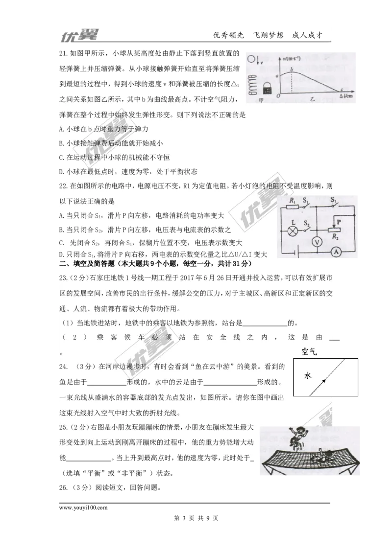 2018河北保定定兴县九年级二模物理试卷_1、初中学习资料_4-4、物理_4-4-5、初三物理全册_2024更新_物理9年级全：2018年试题资料_2018年各地月考、期中、期末、模拟真卷