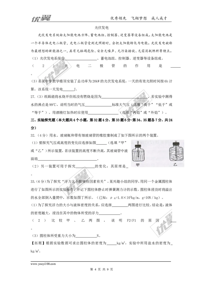 2018河北保定定兴县九年级二模物理试卷_1、初中学习资料_4-4、物理_4-4-5、初三物理全册_2024更新_物理9年级全：2018年试题资料_2018年各地月考、期中、期末、模拟真卷
