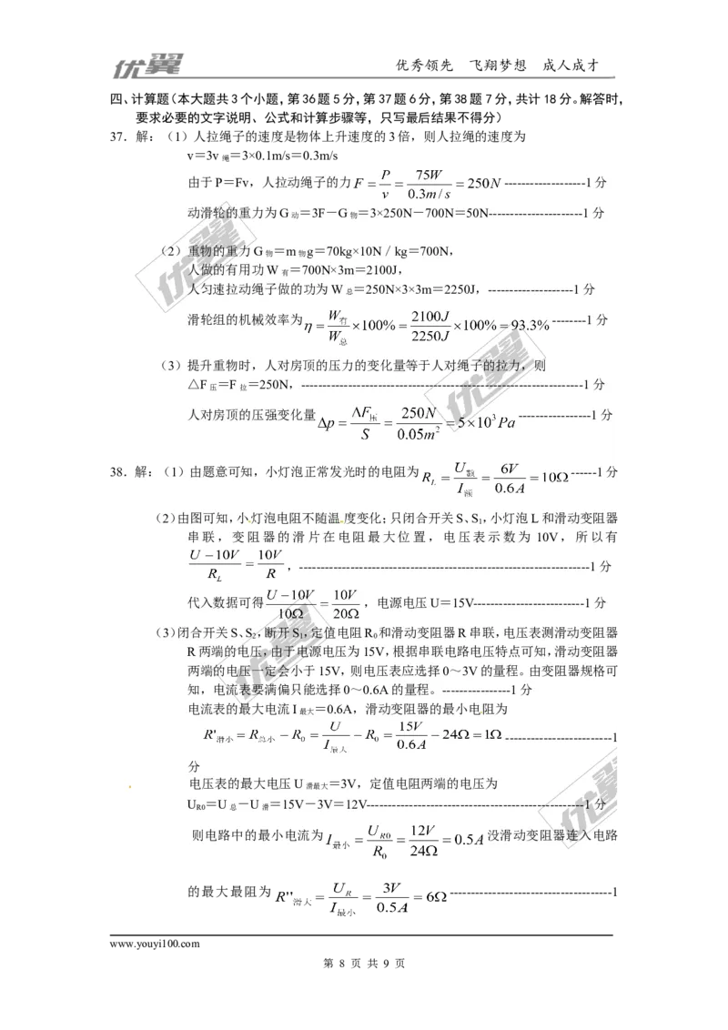 2018河北保定定兴县九年级二模物理试卷_1、初中学习资料_4-4、物理_4-4-5、初三物理全册_2024更新_物理9年级全：2018年试题资料_2018年各地月考、期中、期末、模拟真卷