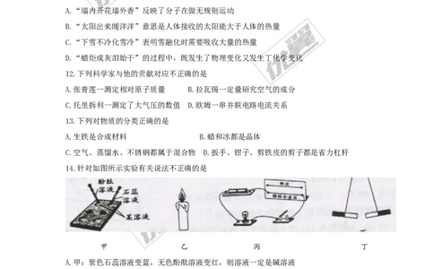 2018河北保定定兴县九年级二模物理试卷_1、初中学习资料_4-4、物理_4-4-5、初三物理全册_2024更新_物理9年级全：2018年试题资料_2018年各地月考、期中、期末、模拟真卷