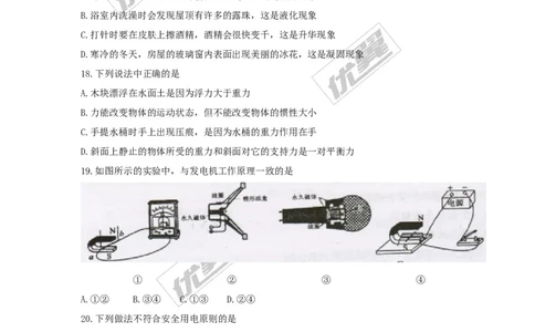 2018河北保定定兴县九年级二模物理试卷_1、初中学习资料_4-4、物理_4-4-5、初三物理全册_2024更新_物理9年级全：2018年试题资料_2018年各地月考、期中、期末、模拟真卷