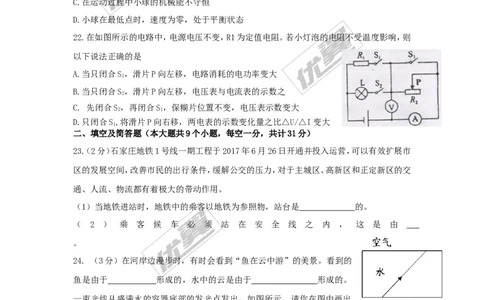 2018河北保定定兴县九年级二模物理试卷_1、初中学习资料_4-4、物理_4-4-5、初三物理全册_2024更新_物理9年级全：2018年试题资料_2018年各地月考、期中、期末、模拟真卷