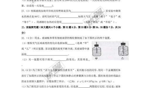 2018河北保定定兴县九年级二模物理试卷_1、初中学习资料_4-4、物理_4-4-5、初三物理全册_2024更新_物理9年级全：2018年试题资料_2018年各地月考、期中、期末、模拟真卷