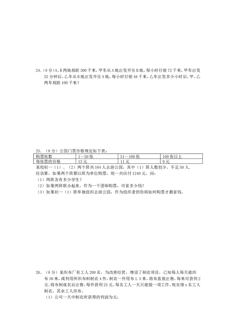 2017-2018学年四川省德阳市七年级数学上半期试题含答案_1、初中学习资料_4-2、数学_北师大版_北师大版初中数学7上_期中、期末、月考、中考真题_期中、期末、月考真题