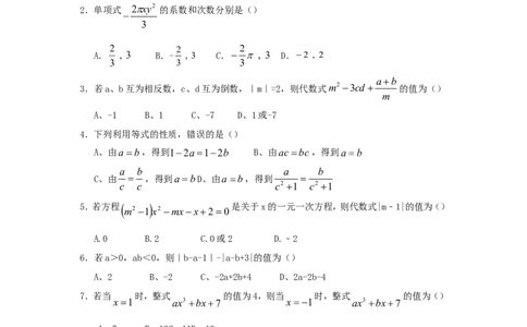 2017-2018学年四川省德阳市七年级数学上半期试题含答案_1、初中学习资料_4-2、数学_北师大版_北师大版初中数学7上_期中、期末、月考、中考真题_期中、期末、月考真题