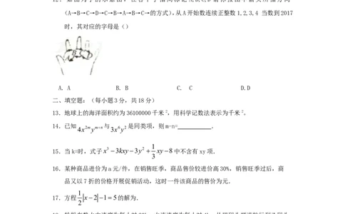 2017-2018学年四川省德阳市七年级数学上半期试题含答案_1、初中学习资料_4-2、数学_北师大版_北师大版初中数学7上_期中、期末、月考、中考真题_期中、期末、月考真题