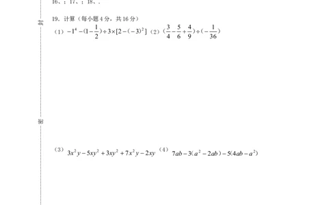 2017-2018学年四川省德阳市七年级数学上半期试题含答案_1、初中学习资料_4-2、数学_北师大版_北师大版初中数学7上_期中、期末、月考、中考真题_期中、期末、月考真题