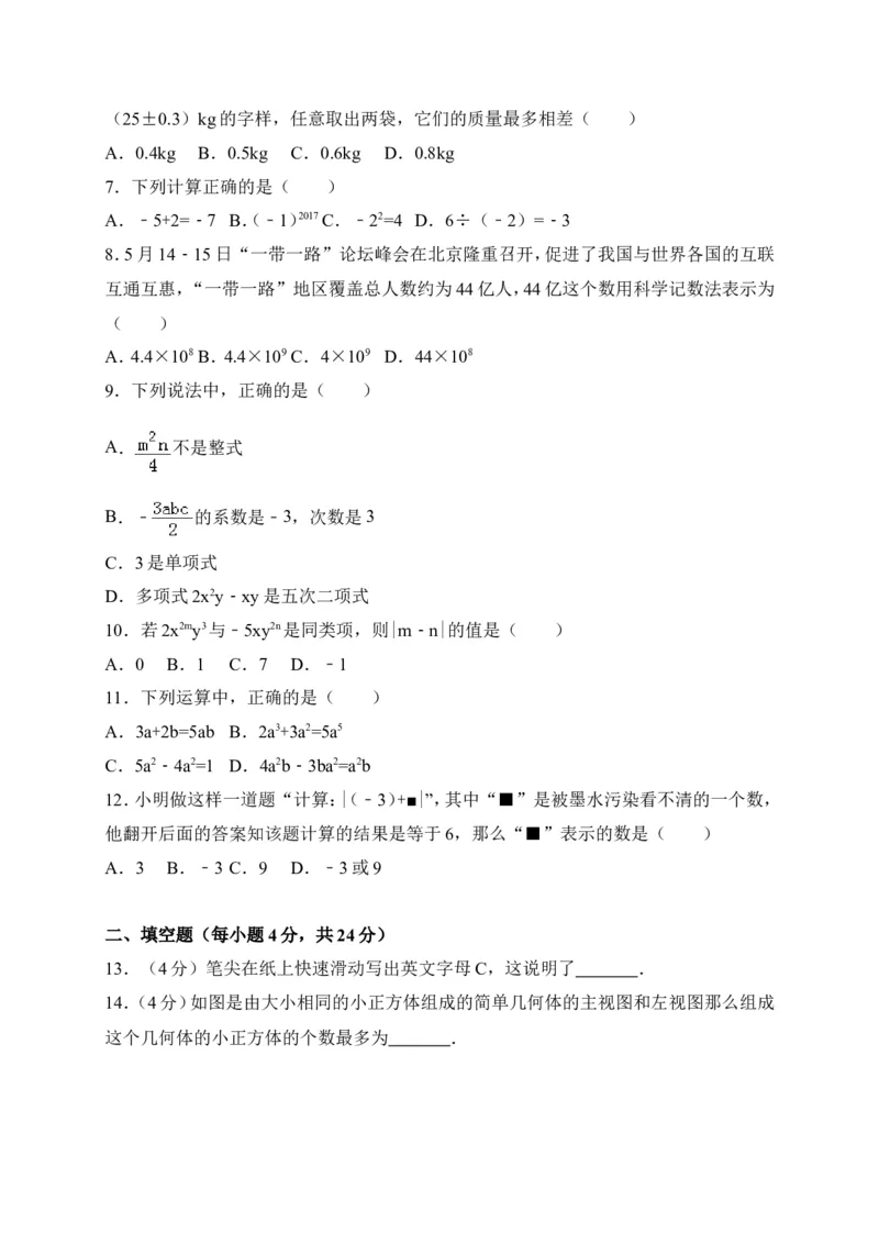 2017-2018学年山东省枣庄市峄城区七年级上期中考试数学试卷含答案_1、初中学习资料_4-2、数学_北师大版_北师大版初中数学7上_期中、期末、月考、中考真题_期中、期末、月考真题