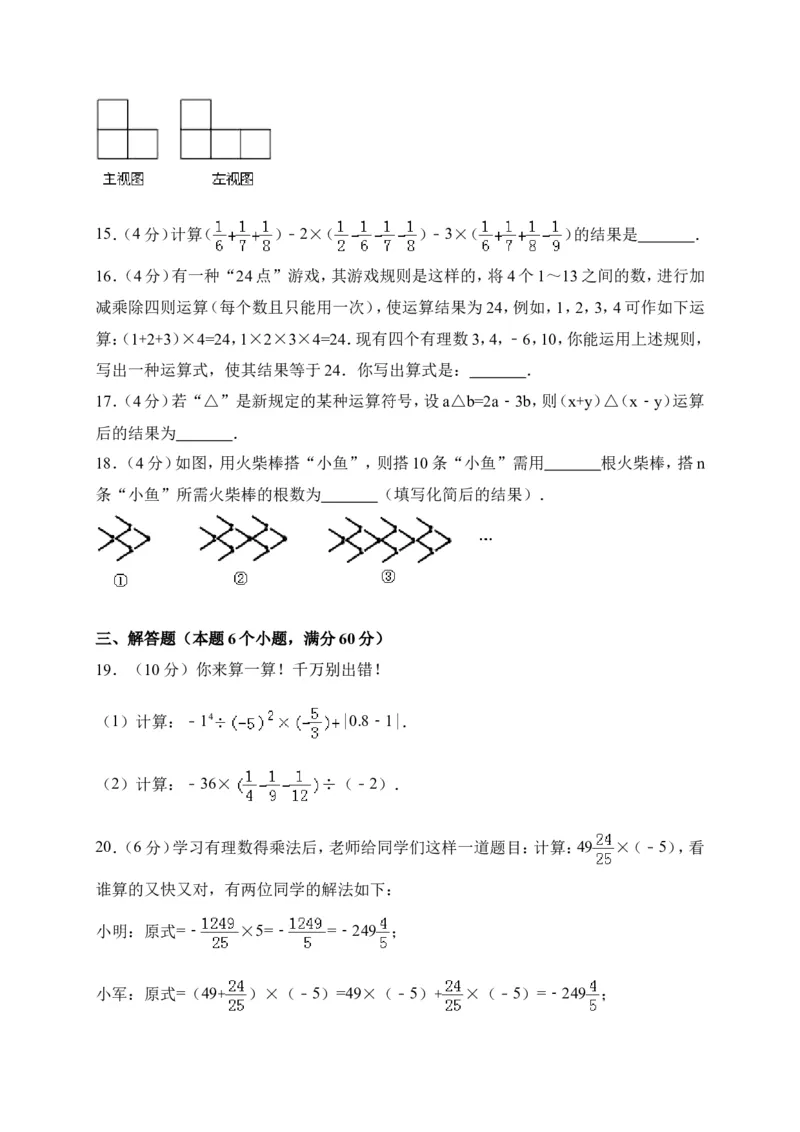 2017-2018学年山东省枣庄市峄城区七年级上期中考试数学试卷含答案_1、初中学习资料_4-2、数学_北师大版_北师大版初中数学7上_期中、期末、月考、中考真题_期中、期末、月考真题