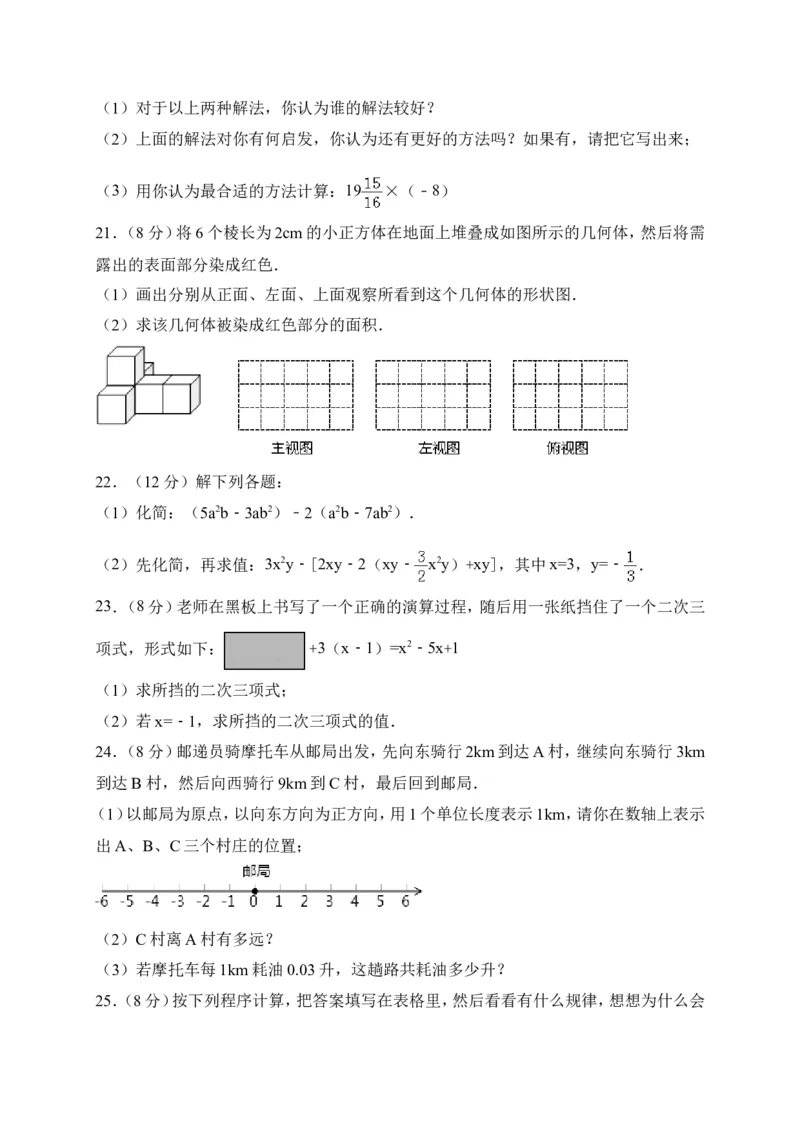 2017-2018学年山东省枣庄市峄城区七年级上期中考试数学试卷含答案_1、初中学习资料_4-2、数学_北师大版_北师大版初中数学7上_期中、期末、月考、中考真题_期中、期末、月考真题