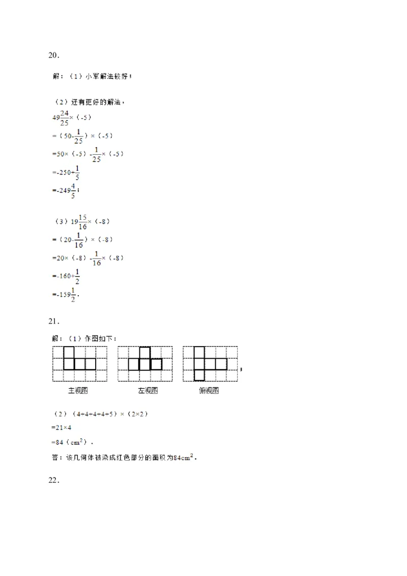 2017-2018学年山东省枣庄市峄城区七年级上期中考试数学试卷含答案_1、初中学习资料_4-2、数学_北师大版_北师大版初中数学7上_期中、期末、月考、中考真题_期中、期末、月考真题