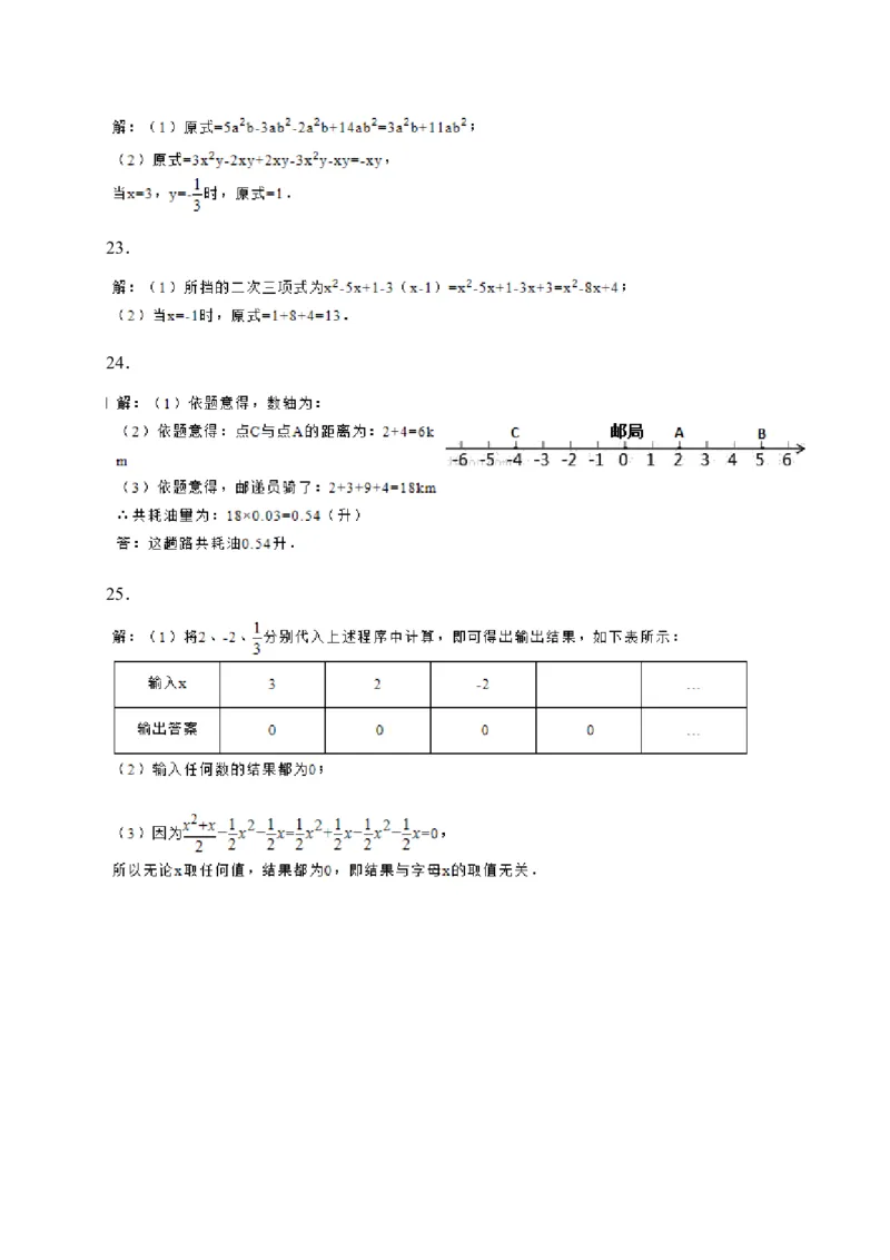 2017-2018学年山东省枣庄市峄城区七年级上期中考试数学试卷含答案_1、初中学习资料_4-2、数学_北师大版_北师大版初中数学7上_期中、期末、月考、中考真题_期中、期末、月考真题