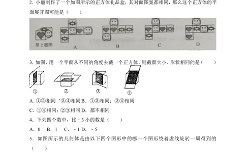 2017-2018学年山东省枣庄市峄城区七年级上期中考试数学试卷含答案_1、初中学习资料_4-2、数学_北师大版_北师大版初中数学7上_期中、期末、月考、中考真题_期中、期末、月考真题