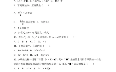 2017-2018学年山东省枣庄市峄城区七年级上期中考试数学试卷含答案_1、初中学习资料_4-2、数学_北师大版_北师大版初中数学7上_期中、期末、月考、中考真题_期中、期末、月考真题