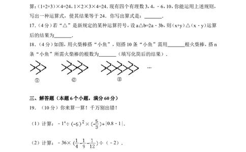 2017-2018学年山东省枣庄市峄城区七年级上期中考试数学试卷含答案_1、初中学习资料_4-2、数学_北师大版_北师大版初中数学7上_期中、期末、月考、中考真题_期中、期末、月考真题