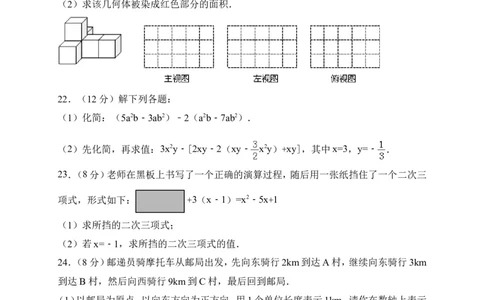 2017-2018学年山东省枣庄市峄城区七年级上期中考试数学试卷含答案_1、初中学习资料_4-2、数学_北师大版_北师大版初中数学7上_期中、期末、月考、中考真题_期中、期末、月考真题