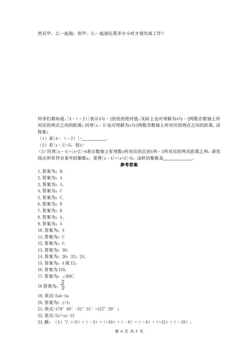 2017-2018学年天津市红桥区七年级数学上期末模拟卷含答案_1、初中学习资料_4-2、数学_北师大版_北师大版初中数学7上_期中、期末、月考、中考真题_期中、期末、月考真题