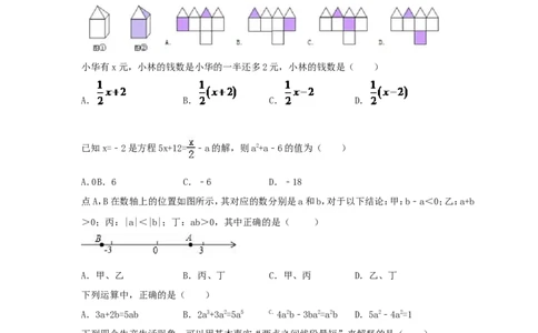 2017-2018学年天津市红桥区七年级数学上期末模拟卷含答案_1、初中学习资料_4-2、数学_北师大版_北师大版初中数学7上_期中、期末、月考、中考真题_期中、期末、月考真题