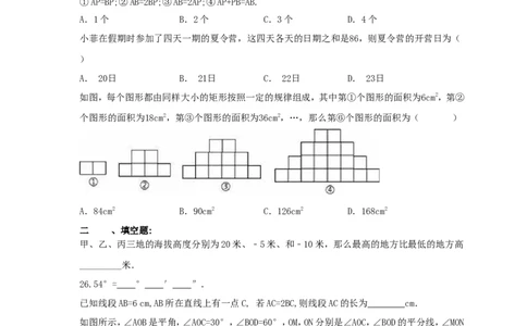 2017-2018学年天津市红桥区七年级数学上期末模拟卷含答案_1、初中学习资料_4-2、数学_北师大版_北师大版初中数学7上_期中、期末、月考、中考真题_期中、期末、月考真题