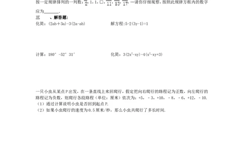 2017-2018学年天津市红桥区七年级数学上期末模拟卷含答案_1、初中学习资料_4-2、数学_北师大版_北师大版初中数学7上_期中、期末、月考、中考真题_期中、期末、月考真题